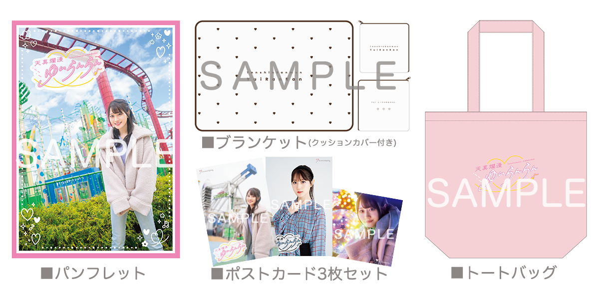 イベントグッズ事後通販情報更新 Yui S Company 大忘年会22 天真爛漫ゆいらんらん 小倉 唯 Official Fan Club Yui S Company